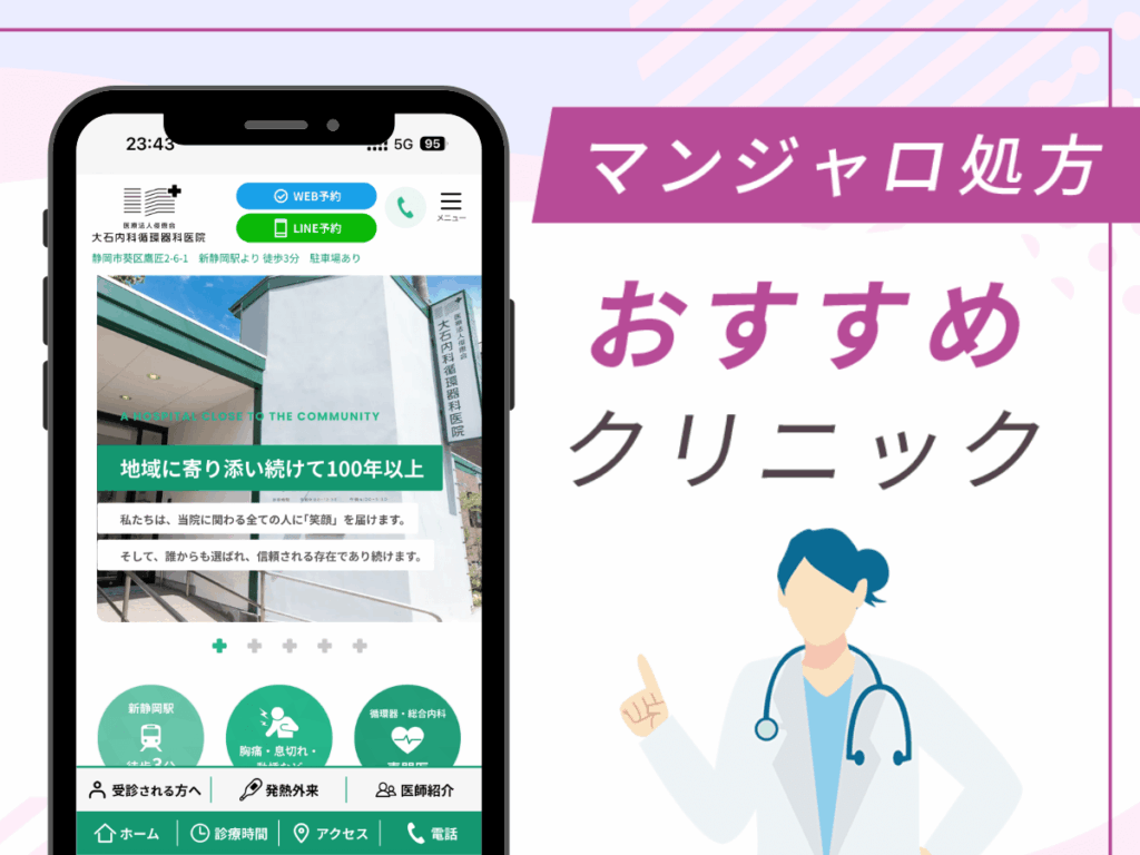 静岡の対面診療クリニック：大石内科循環器科医院