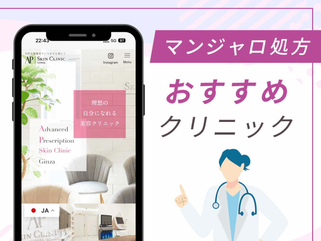 東京の対面診療クリニック：APスキンクリニック銀座