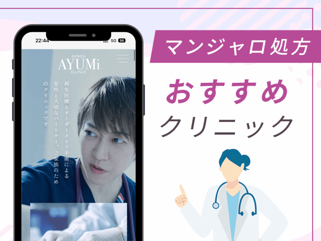 東京の対面診療クリニック：銀座あゆみクリニック
